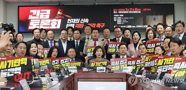 헌재의 신속 탄핵 각하·기각 촉구 긴급토론회