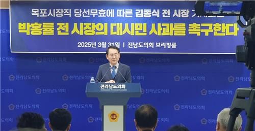 기자회견하는 김종식 전 목포시장