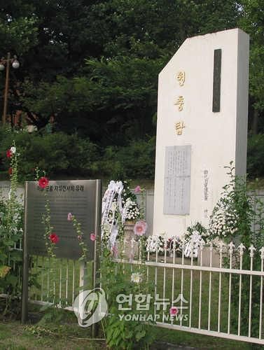 서울대병원에 있는 '北 학살희생자' 추념 현충탑