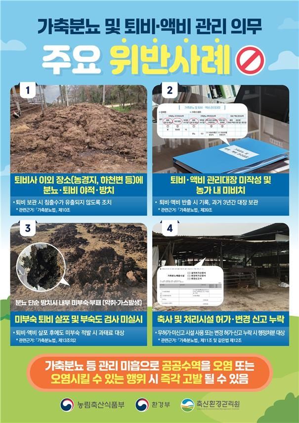 가축분뇨 관리·처리 실태 점검