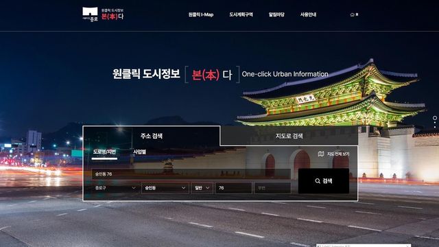 종로구 '원클릭 도시정보 본(本)다' 