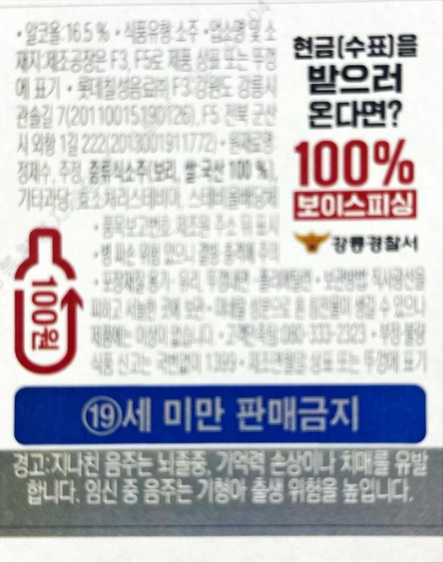 보이스피싱 예방 라벨