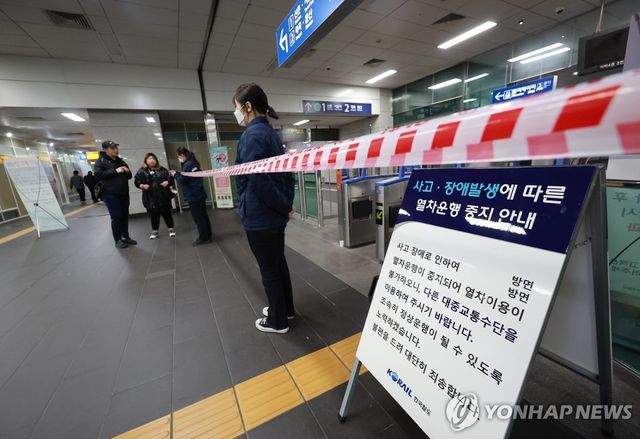 경의중앙선 일부 구간 운행 중지 안내문