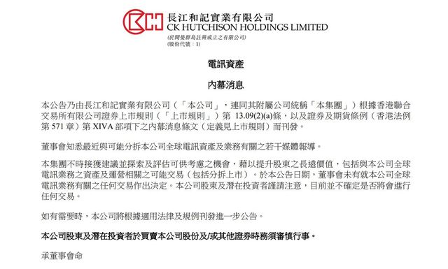홍콩기업 CK허치슨 공시
