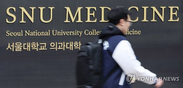 서울대 의대 