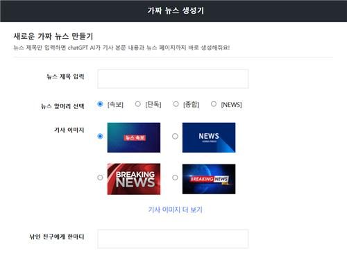 가짜뉴스 생성기