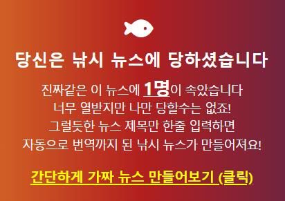 가짜뉴스를 생성하면 보이는 안내문