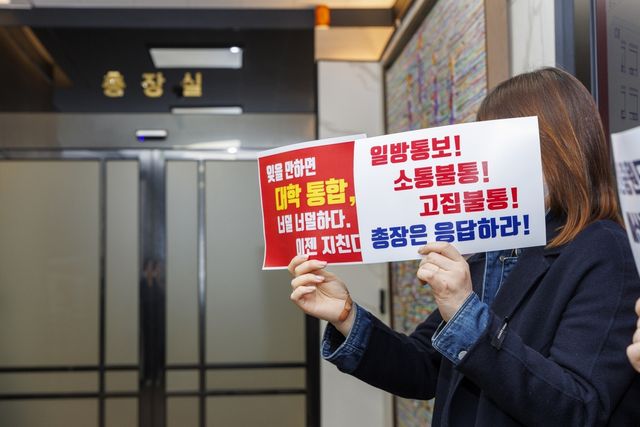 통합안 부결 촉구하는 강원대 구성원