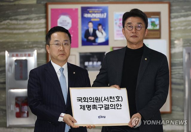 민주당, 국민의힘 서천호 의원 제명촉구결의안 제출
