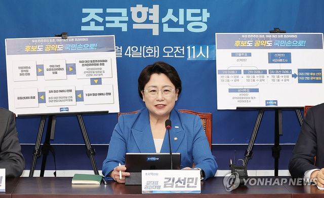 '대선 오픈 프라이머리' 제안하는 김선민 당 대표 권한대행