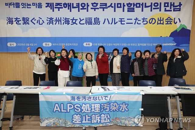 제주 해녀와 후쿠시마 할머니의 만남