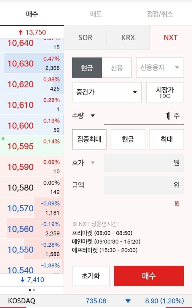 중간가 주문 화면