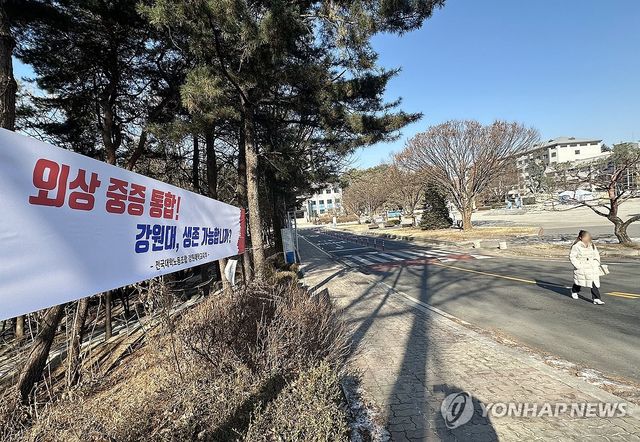 통합 거버넌스 합의 두고 반발하는 강원대 구성원들