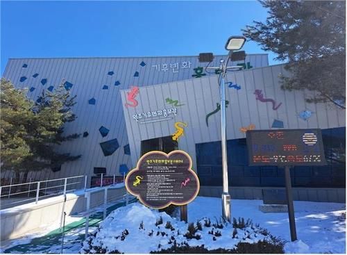 원주기후변화홍보관 전경