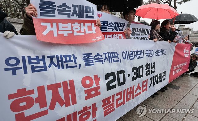 탄핵 반대 20ㆍ30 청년 무제한 필리버스터 기자회견