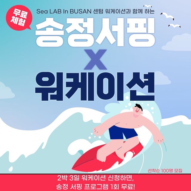 센텀 워케이션 이용하면 서핑 무료 체험