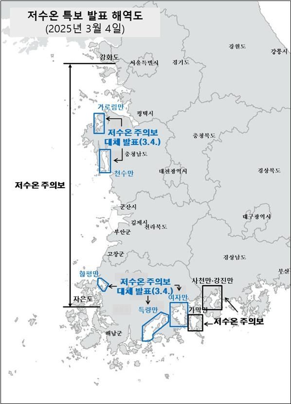 저수온 경보 해역을 주의보로 하향 발표