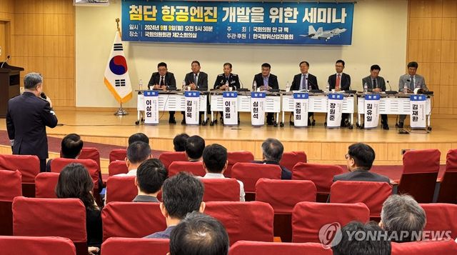 첨단 항공엔진 개발을 위한 세미나