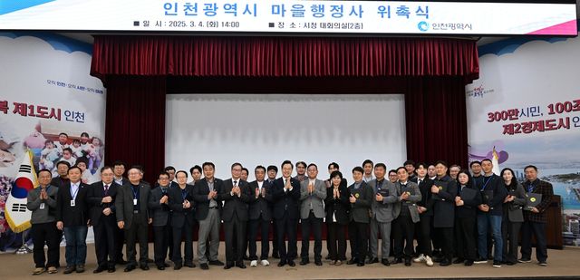 인천시 마을행정사 위촉식