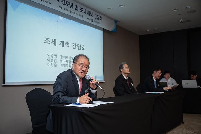 정책평가연구원(PERI) 비전 포럼 및 조세개혁 간담회