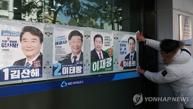 새마을금고 이사장 선거벽보 부착하는 관계자