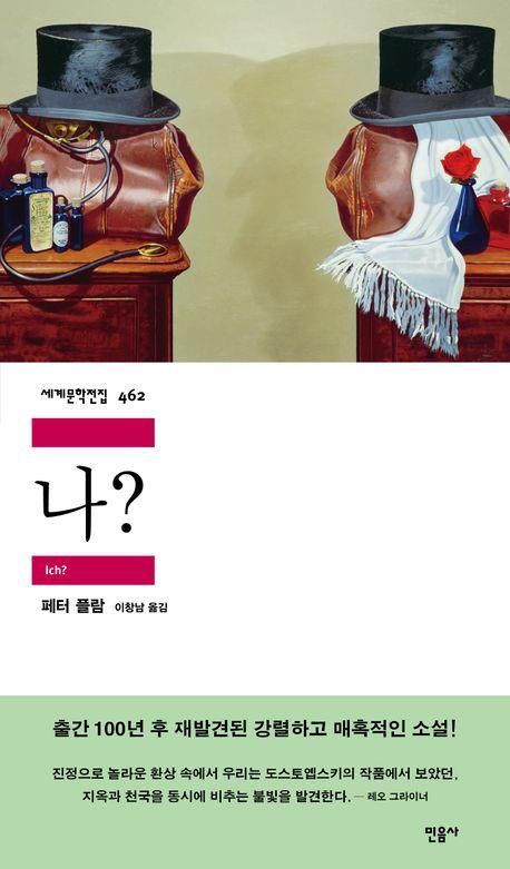 '나?' 책 표지 이미지