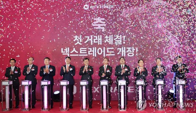 넥스트레이드 개장 기념 세리머니