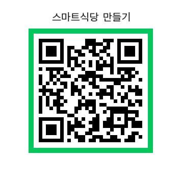 '스마트식당 만들기' 배리어프리 솔루션 서비스