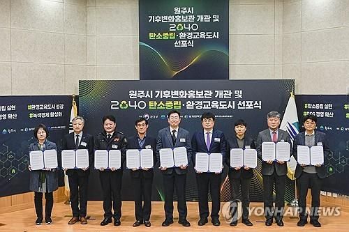 원주기후변화홍보관 개관…탄소중립·환경교육도시 선포