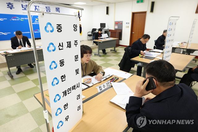 전국동시 새마을금고 이사장선거 후보자 등록