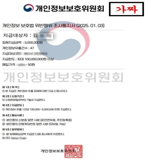 정부기관의 가짜 공문 예시