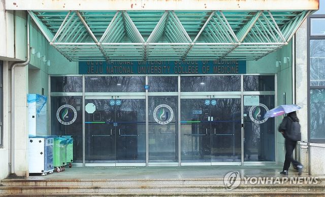 제주대 의대 개강 연기