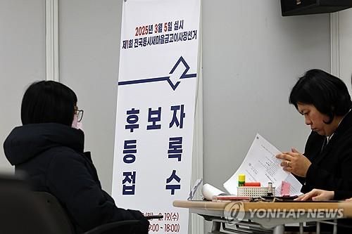 제1회 전국 동시 새마을금고 이사장 선거 후보자 등록 접수