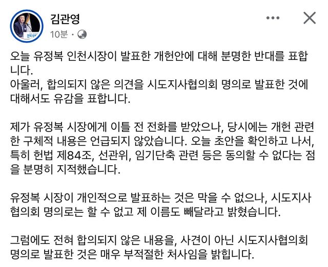 김관영 전북특별자치도지사 입장