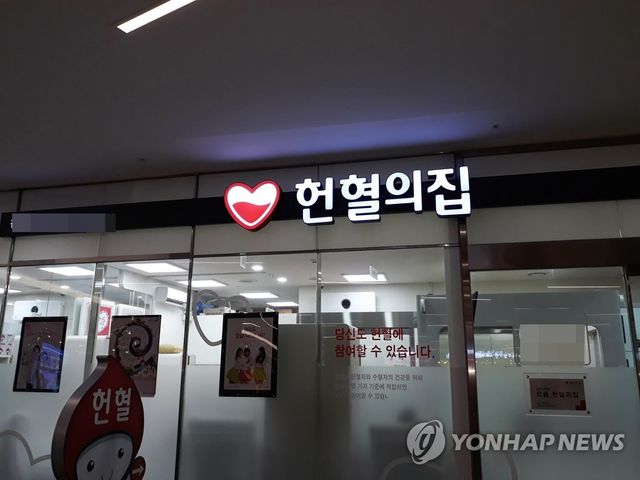 헌혈의집