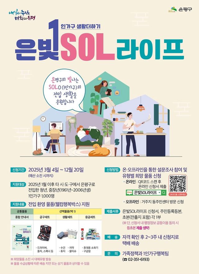 은빛SOL라이프 '웰컴행복박스' 