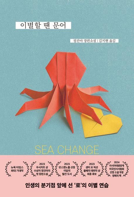 '이별할 땐 문어' 책 표지 이미지