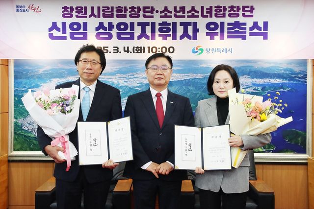 창원시립합창단·소년소녀합창단 상임지휘자 위촉