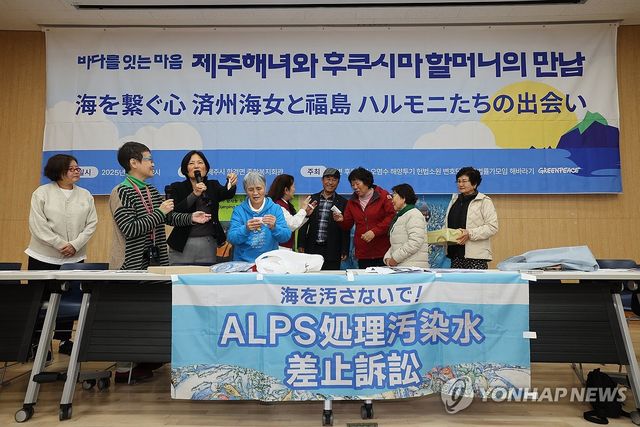 제주 해녀와 후쿠시마 할머니의 만남