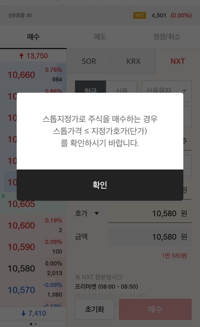 대신증권 MTS 화면 캡쳐