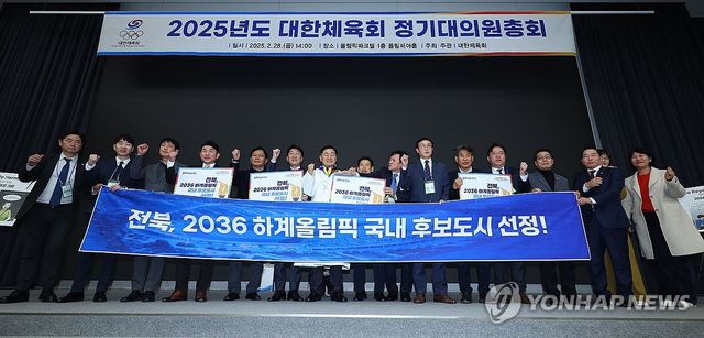 전북, 2036 올림픽 유치 국내 후보지 선정