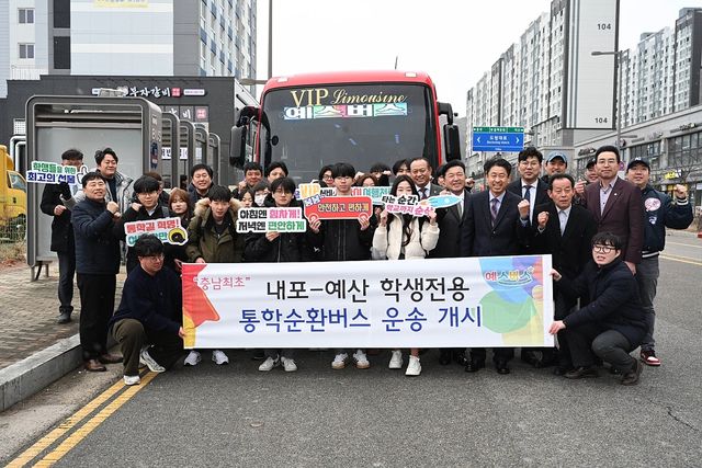 내포∼예산 고교생 전용 통학버스 운행 시작