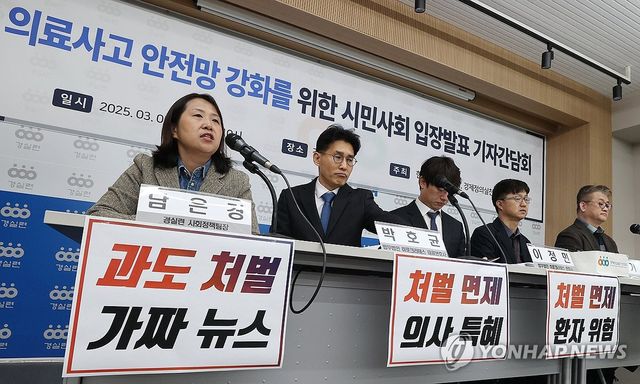 경실련, 의료사고 안전망 관련 기자간담회 개최