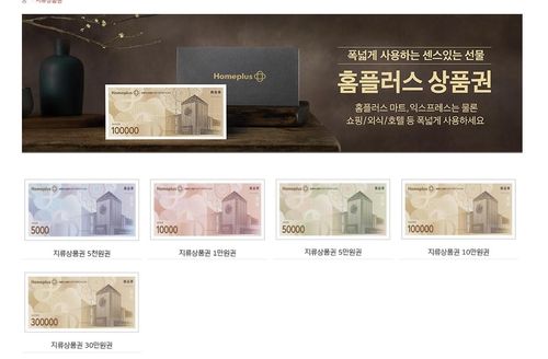홈플러스 상품권