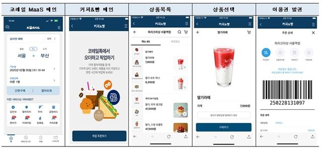 코레일톡 커피&빵 서비스
