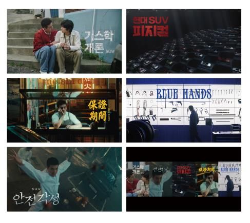 '소비자가 뽑은 좋은 광고상' 대상 받은 현대자동차의 '현대 SUV 오리지널'