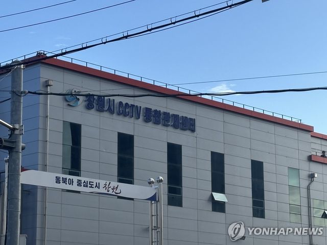 창원시 CCTV 통합관제센터