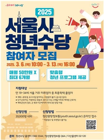 서울시 청년수당 참여자 모집