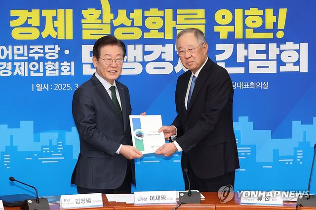 한경협의 '경제 살리기 10대 과제' 전달받는 이재명 대표