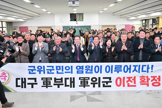 대구 군부대 군위군 이전 확정